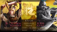 《三国志战略版》风云录 炎黄鸿蒙元老同盟巅峰对决