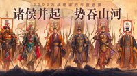 《三国志战略版》版本趋势和武将热门档次变化