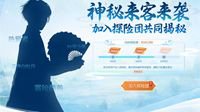 神秘来客 踏梦而来！神秘代言人即将揭晓