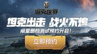 加入游民《坦克世界》交流群 限量激活码免费得