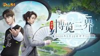王一博服务器【博览三界】今日重磅开启