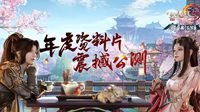 《剑网3》“结庐在江湖”今日海量内容正式上线