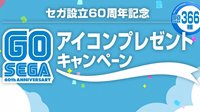 世嘉庆祝60周年 公开366款头像、含索尼克等经典形象