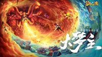 梦幻西游IP小说《大梦主》火热连载中