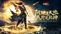 《天龙3D》新资料片“五行定乾坤”6月4日上线