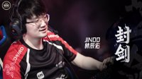 《LOL》EDG上单Jinoo宣布退役：剑仙自此封剑