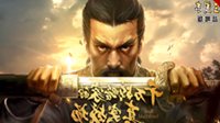 《三国志战略版》同盟管理技巧（二） 制度篇