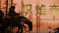 Steam特别好评《炽焰帝国：十字军东征》官方中文版正式推出