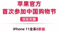 苹果首次参加天猫618：跨店满300减40 还有优惠券