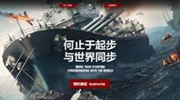 大海战华丽革新《战舰世界》国服新内容爆料