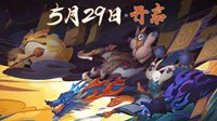 《了不起的修仙模拟器》妖族崛起上线 本体9折优惠