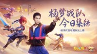 《梦幻西游三维版》杨洋专属纪念新服火热开启