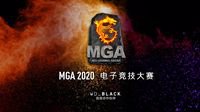 MSI微星2020年度MGA电子竞技大赛报名开启