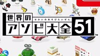 Fami通销量：动森售9.7万份 《游戏大全51》第2
