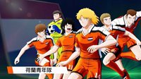 《足球小将》新作中文宣传片 荷兰队球员登场
