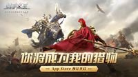 《猎手之王》iOS开启预约 骑砍乱斗手游
