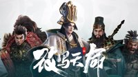 《鸿图之下》首测资格查询方法