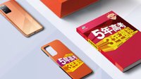 荣耀手机联动《5年高考3年模拟》 推出“橙名”礼盒