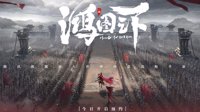 《鸿图之下》新手打地必看攻略 怎么高效打地