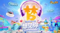 梦幻西游首档玩家互动交流电台即将上线