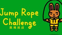 NS热门免费游戏《跳绳挑战》上线国服 9月30日前可领取