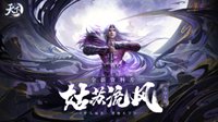 《天下3》暑期资料片今日上线 联动苏州博物馆