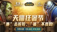 11日《魔兽世界》登陆淘宝直播 限量好礼带回家