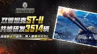 封测趣味回顾！带你回顾《坦克世界》高能瞬间！