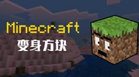 向崭新的未来出发 《我的世界》毕业嘉年华上线