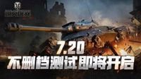 《坦克世界》不删档测试在即 几点你必须知道的事