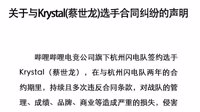 纠纷再起 杭州闪电向Krystal索要1500万元违约金