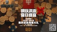 全面开战！《坦克世界》老兵通道今日开启