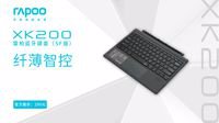 便捷耐用 雷柏XK200蓝牙键盘（SF版）2020款上市