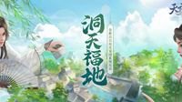 嘉赏大荒 登录《天下3》即领免费家具与称谓！