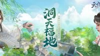 这份《天下3》全新家园系统攻略请收好！