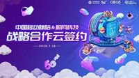 咪咕与ChinaJoy合作升级 打造5G云游戏新生态