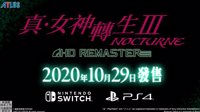 《真女神转生3：高清复刻版》繁中版10月29日同步推出 登陆NS/PS4