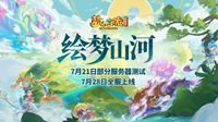 《梦幻西游》电脑版神秘进度条惊现官网