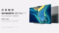 创维OLED电视S81 Pro发布 4K+240Hz、12999元起