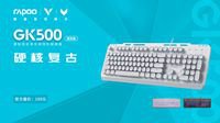 雷柏GK500朋克版混彩背光游戏机械键盘上市