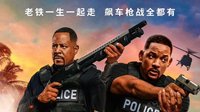 《绝地战警3》国内定档8月14日 定档海报公布