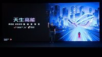 ROG 2020新品发布会 天生高能释放