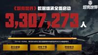 《坦克世界》数据继承查询功能上线