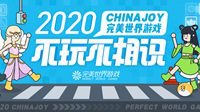 完美世界游戏十三款大作参展2020ChinaJoy
