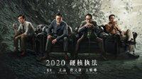 王晶《金钱帝国》新片官宣 古天乐等四大影帝领衔