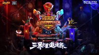 《梦幻西游》电脑版三界之星邀请赛激燃开战