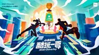 小米游戏 ChinaJoy 之旅明日开启 带你酷玩到底！