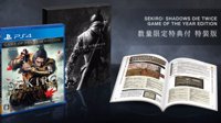 PS4《只狼：影逝二度》年度版10月29日发售 售价约320元