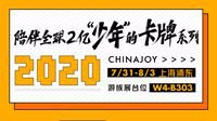 游族网络携“少年系列”产品 亮相2020年ChinaJoy