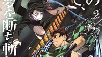 《鬼灭之刃》剧场版动画预告 主视觉图和主题曲公布